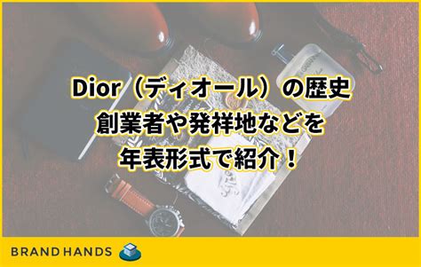 Dior（ディオール）の歴史｜創業者や発祥地などを年 .